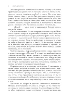 Брэм Стокер: Дракула. Гость Дракулы