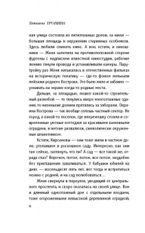 Татьяна Тронина: В нежных объятьях