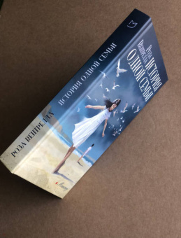 Роза Вентрелла: История одной семьи