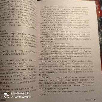 Франк Тилье: Страх