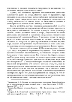 Философские проблемы генезиса, структуры и содержания современной космологии