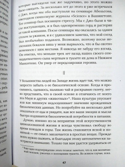 Маркус Хейлиг: Он, она и мозг. Взгляд нейробиолога на наши сходства и различия