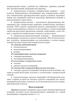 Екатерина Бородина: Лабораторные работы по метрологии. Учебно-методическое пособие для СПО