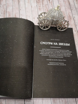 Эшли Постон: Фанзолушка