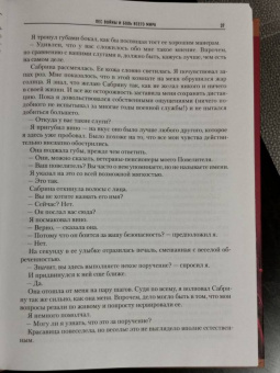 Майкл Муркок: Семья фон Бек