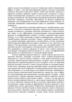 Борис Киселев: Триботехника. Повышение эффективности работы червячной передачи. Монография