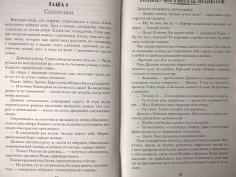 Алекс Анжело: Я превращу твою жизнь в ад. Герадова ночь