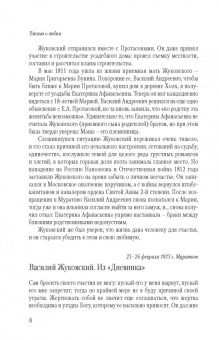 Сергей Нечаев: Письма о любви