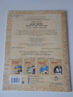 Михаил Пегов: Исаак Ньютон, которому на голову упало яблоко
