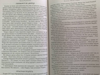 Эдвард Радзинский: Тираны России и СССР