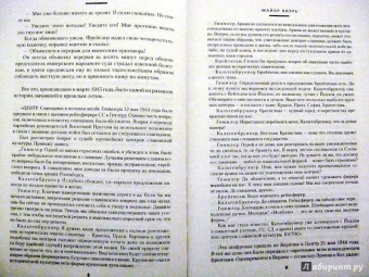 Юлиан Семенов: Семнадцать мгновений весны