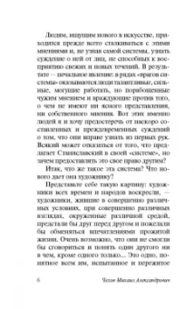 Михаил Чехов: О технике актера