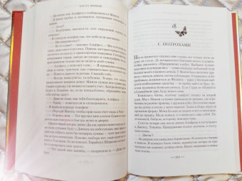 Саманта Шеннон: Каста мимов