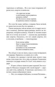 Нидзё: Непрошеная повесть