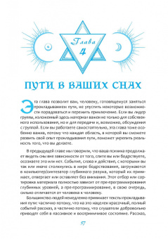 Деннинг, Филлипс: Магические состояния сознания. Путешествие по Древу Жизни