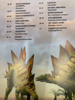 Маркус Джонсон: Динозавры. Виртуальная реальность