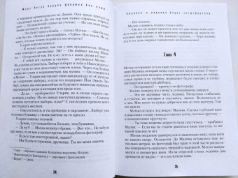 Мадс Нордбо: Девушка без кожи