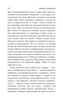 Анна Браун: Числовой код счастья