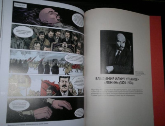 Ozanam: Ленин. Биография в комиксах
