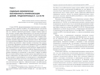 Наталья Качина: Уголовно-правовая охрана права на труд лиц, нуждающихся в повышенной социальной защите