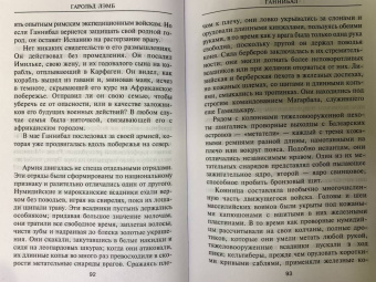 Гарольд Лэмб: Ганнибал. Один против Рима