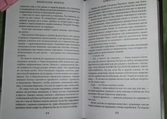 Франческа Флорес: Алмазный город