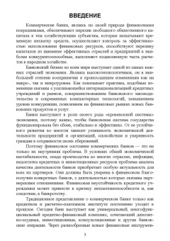 Владислав Киреев: Банковское дело. Краткий курс. Учебное пособие. СПО