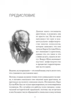 Евгений Спирица: Архетипы. Как понять себя и окружающих