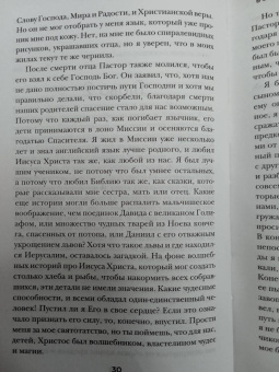 Тина Макерети: Воображаемые жизни Джеймса Понеке