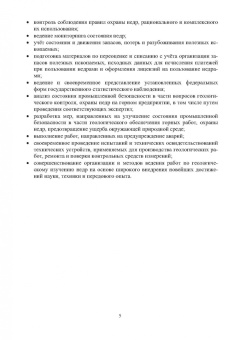 Мирошникова, Склянов: Горнопромышленная геология месторождений полезных ископаемых. Учебное пособие