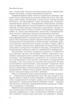 Управление через право. Регуляторная политика в России и за рубежом