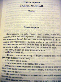 Эрнест Хемингуэй: За рекой, в тени деревьев