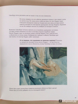 Реншау, Уильямс: Детям об искусстве. Книга 1, 2