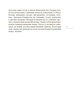Иларион Митрополит: Заповеди блаженства