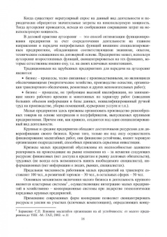 Миротин, Покровский: Ресурсы логистики в управлении транспортным предприятием