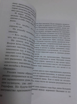 Чинуа Ачебе: Все рушится