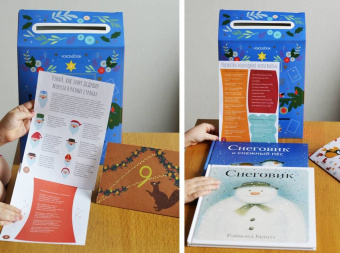 Адвент-календарь