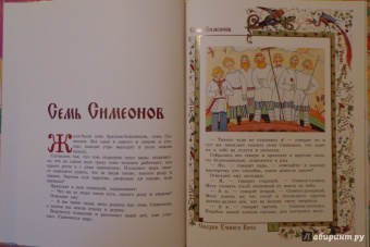 Семь Симеонов. Деревянный орел