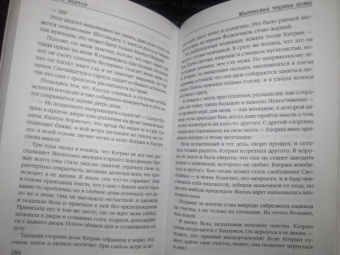 Шэрон Болтон: Маленькая черная ложь
