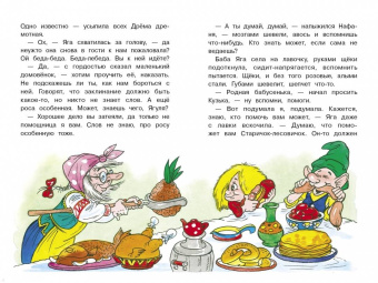 Галина Александрова: Как Кузька с Нафаней Дрему победили