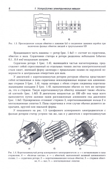 Лихачев, Николаева: Справочник обмотчика асинхронных электродвигателей