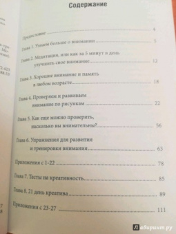 Маргарита Шевченко: Рисуночные тесты для развития внимания за 21 день