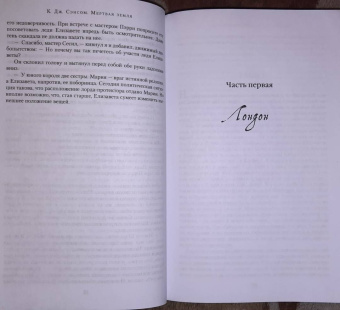 К. Сэнсом: Мертвая земля