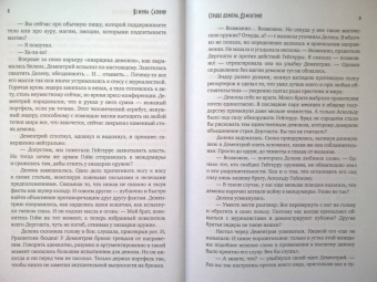 Ясмина Сапфир: Сердце демона. Дементрий