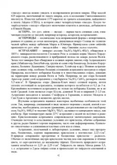 Рябухин, Поморцева: Геохимия. Определения, понятия, термины. Учебное пособие