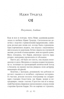 Фэнни Флэгг: Возвращение в кафе "Полустанок"