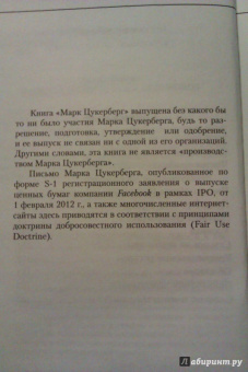 Джордж Бим: Марк Цукерберг