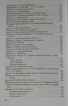 Изольда Иванова: Погостье. Жаркая зима 1941/42 годов. Сборник воспоминаний ветеранов 54й армии и жителей прифр.полосы