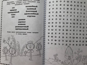 Тролли. Моя большая раскраска