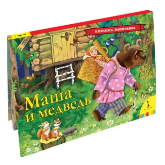 Книжка панорамка для детей: Текст и обр М. А. Булатова. Маша и медведь